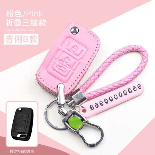 适用吉利帝豪新金刚17款新远景幸福版远景X1X3汽车钥匙包套壳扣