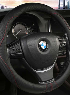 黑色白色红色方向盘套皮宝马X5 X1 X3 X4 X6  7系3系汽车把套四季