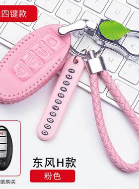 东风风度mx6 2新风神A60专用钥匙包扣风光560真皮遥控保护套壳扣