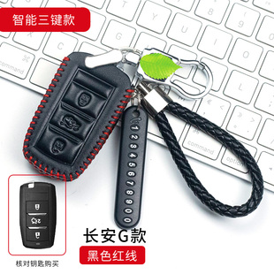适用于2019款 长安CS75CS55CS15逸动xt新睿骋CC汽车CS35钥匙包套扣