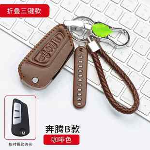 奔腾B70钥匙包套真皮 饰套 奔腾B50汽车钥匙包遥控套保护壳改装