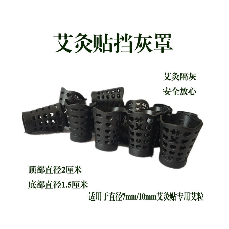 艾艾贴防火罩艾灸防灰罩艾艾贴艾柱保护罩防烫护罩自贴隔灰罩30个