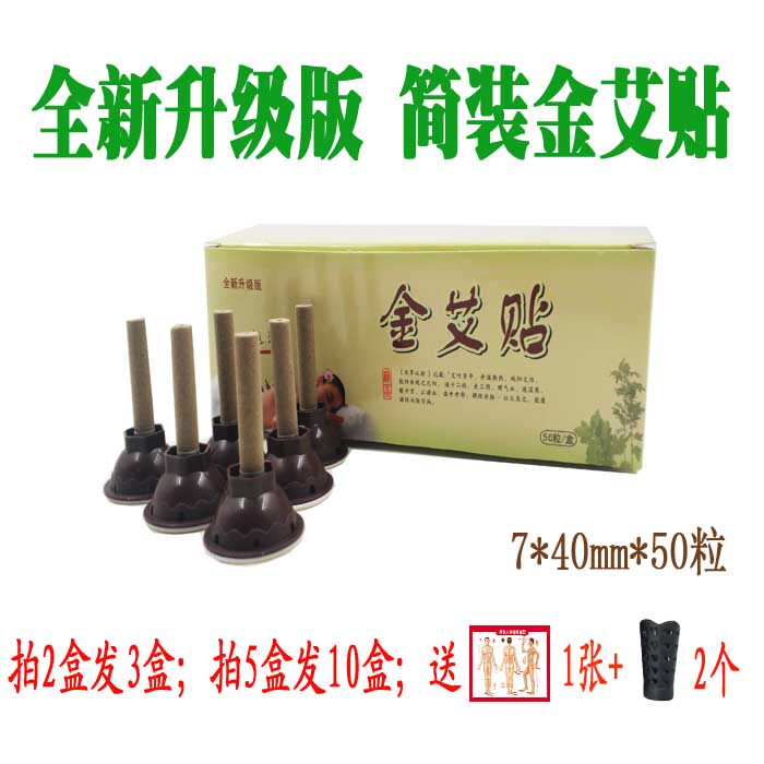 买5盒发10盒绿纸盒装简装艾灸贴 50粒 7*40mm 艾烛贴 艾贴