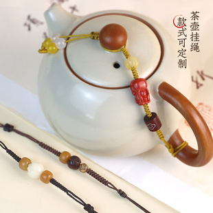 茶壶挂绳功夫茶壶绳子茶壶盖绳子系壶绳绑壶茶具配件紫砂壶绳配饰