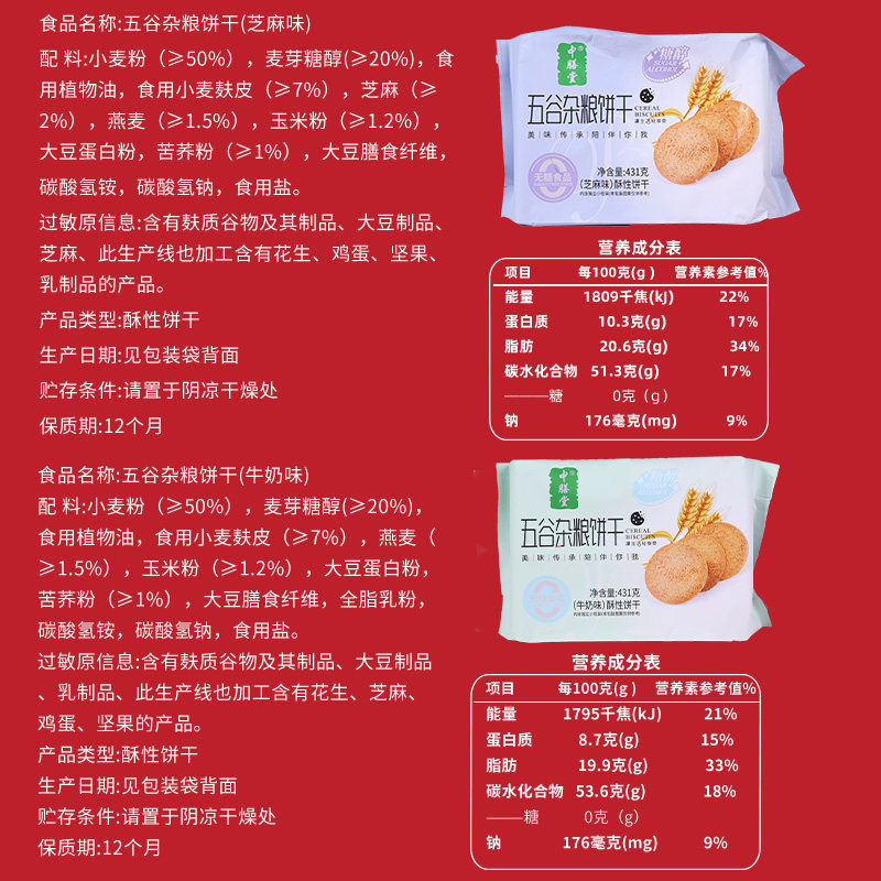 中膳堂木糖醇粗杂粮五谷杂粮饼干中老年糖尿人饼干休闲零食