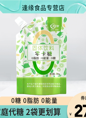 阿尔发零卡糖250g0卡糖0脂肪0热量食品木糖醇代糖甜味剂糖友代糖