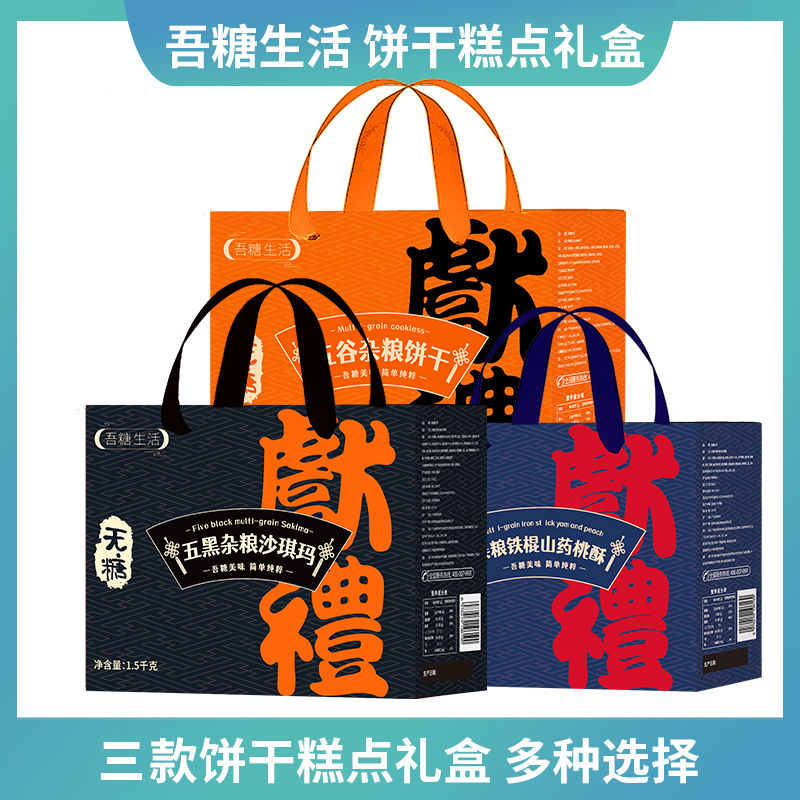 吾糖生活无糖曲奇杂粮饼干桃酥沙琪玛糖友休闲零食礼盒装