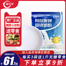 阿尔发富铬奶粉适宜糖尿人专用食品高血糖奶粉无添加蔗糖奶粉