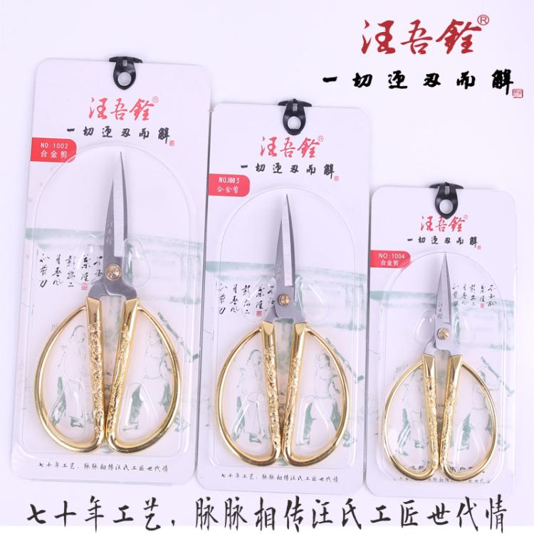 金剪刀汪吾铨剪彩结婚不锈钢复古
