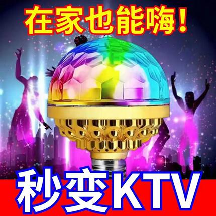 Ktv Flash Light Lantern, Colorful Rotating Light Bulb, Automatic Color-Changing, Colorful Lights, Home Disco Stage Lights, Audio Lights