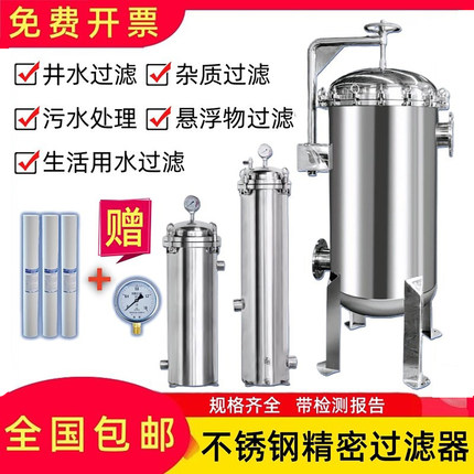 304不锈钢前置精密保安过滤器 家用工业地下河水泥沙PP棉前置过滤