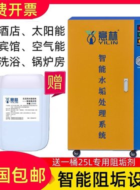 智能阻垢机器水处理系统