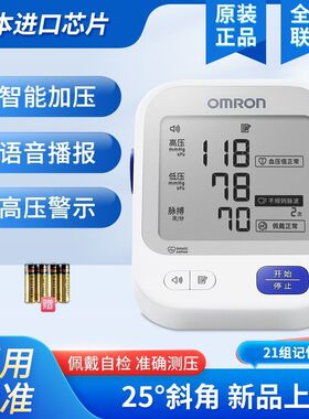 欧姆龙血压测量仪家用上臂式高精准U726J背光仪器测压计医用