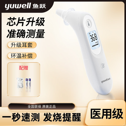 鱼跃红外线电子体温计家用婴儿儿童温度计医用耳温枪YHT101