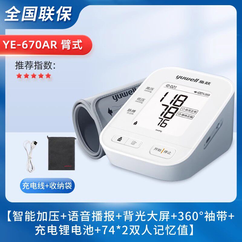 鱼跃电子血压计鱼跃测量仪器