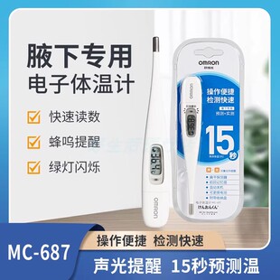 欧姆龙电子体温计儿童MC-687腋下婴儿成人15秒快速测量温度计家用