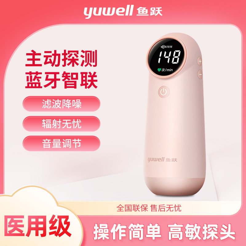 胎心监测仪鱼跃蓝牙款
