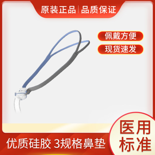 瑞思迈鼻枕家用舒适静音AirFit P10 原装进口呼吸机配件鼻罩面罩