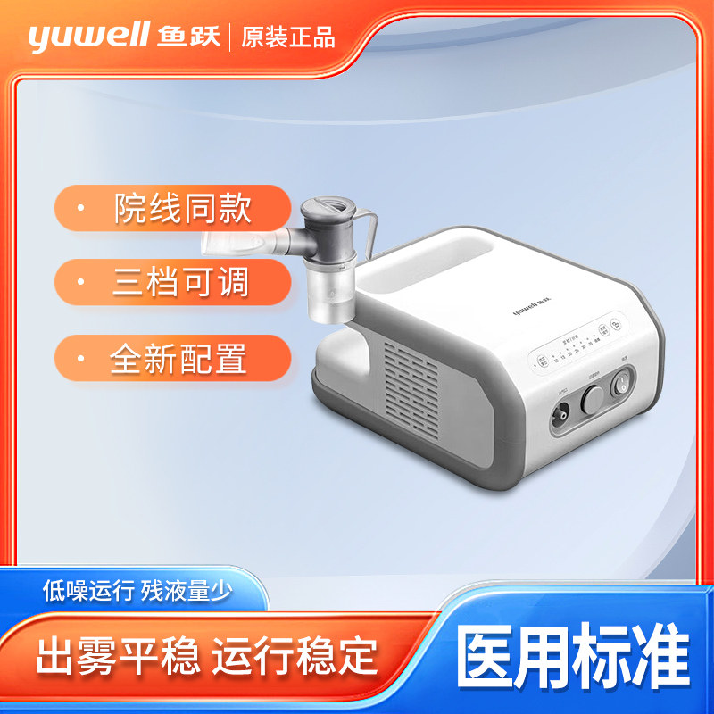 鱼跃雾化机407C家用儿童专用小儿成人老人医用压缩雾化器