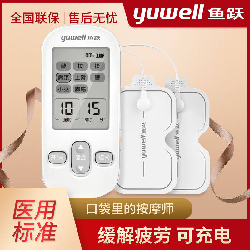 鱼跃低频电疗仪脉冲理疗仪贴片肩周炎按摩器医用家用多功能按摩仪