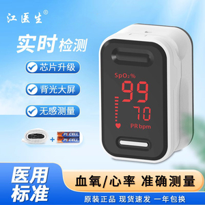 江医生血氧仪血氧饱和度检测仪指夹式医用心跳手指脉搏心率监测仪