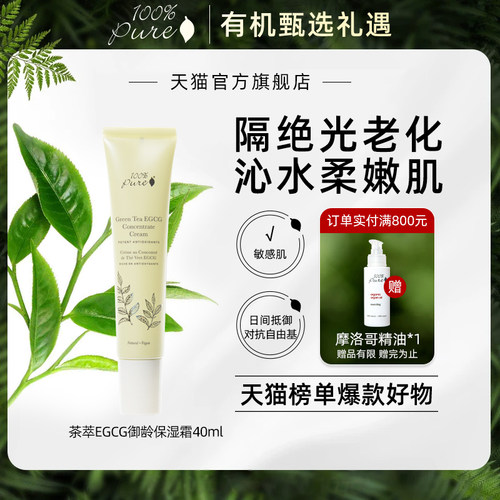 美国100%Pure抗氧化紧致保湿乳