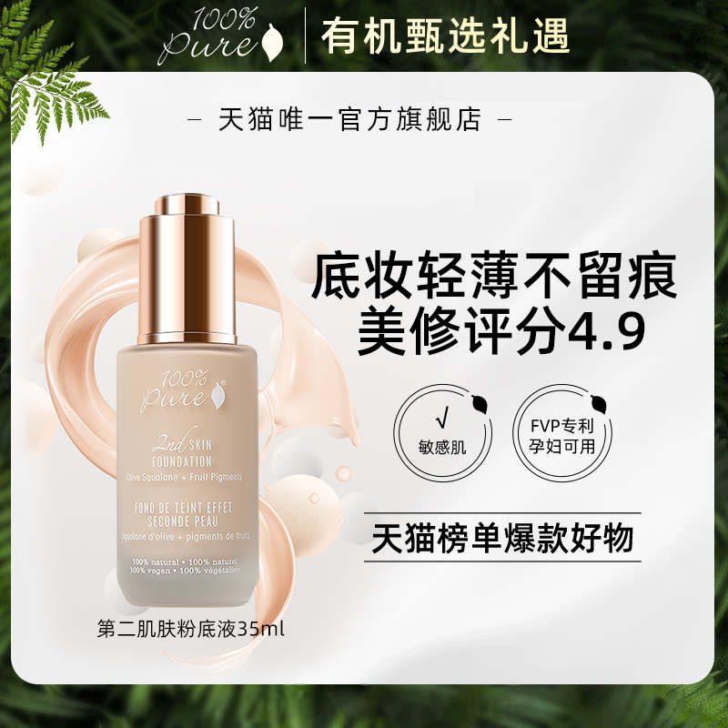 纯天然护肤孕妇专用粉底液遮瑕