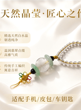 高档手机链恒丰珠艺白水晶文玩女