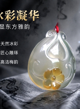 冰彩玉髓生日礼物文玩宝石吊坠女