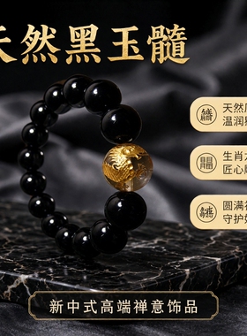 生肖男女正品黑玉髓手链天然雕刻
