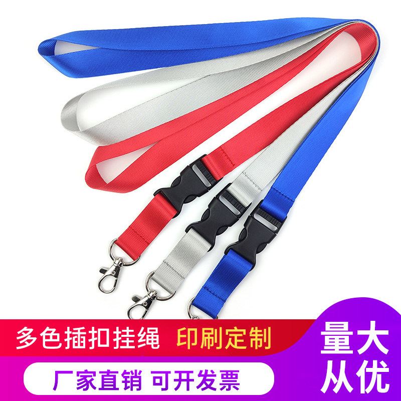 嘉福挂绳多色插扣工作证定制挂绳