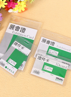 展会证透明工作证胸牌卡套带证件套厂牌挂绳硬胶套嘉宾参会证定制
