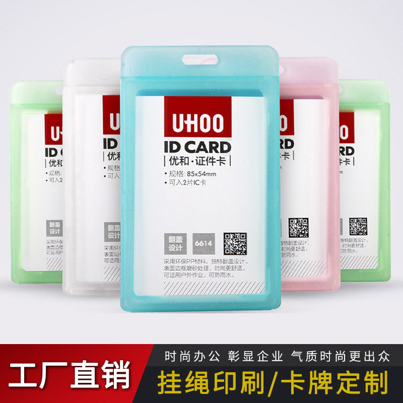 优和6614证件卡套厂牌套员工胸牌双面透明防水出入证上岗证学员 - 实物图