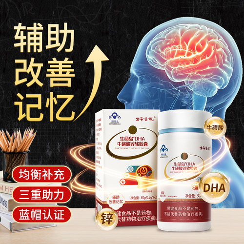 DHA藻油牛磺酸改善记忆营养品