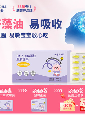 【U先用】DHA海藻油婴幼儿脑营养孕妇儿童宝宝可用0敏sn2凝聚糖果