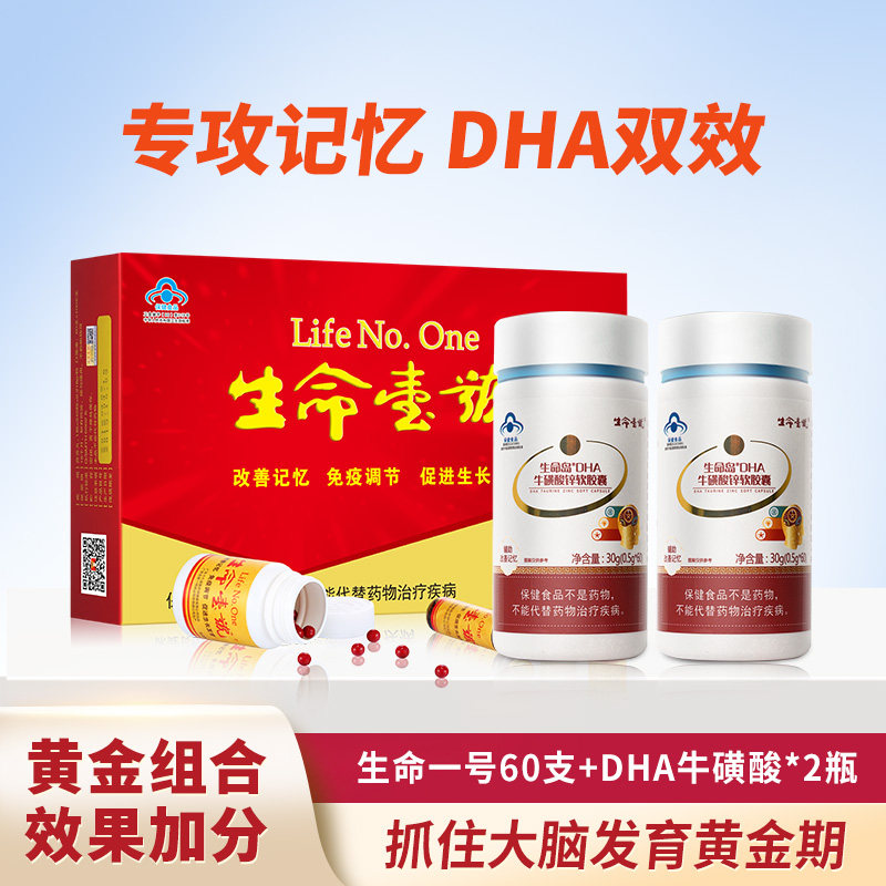 DHA牛磺酸改善记忆力中学生青少年成人补充大脑营养脑磷脂儿童