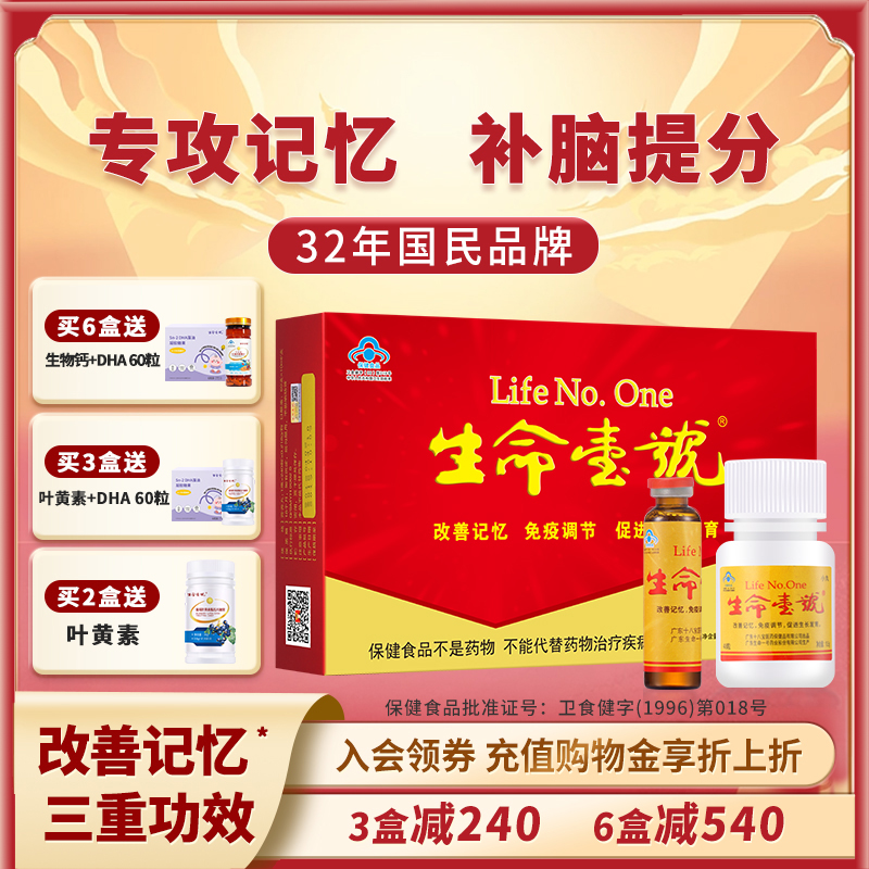 【热销N0.1】大脑营养增强记忆力