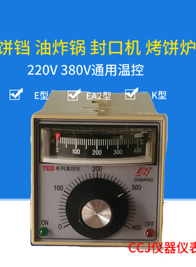 原装TED－2001系列温控仪 EA2/ K 0-300 度 电饼铛 油炸炉