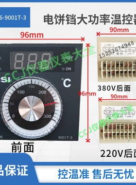 电饼铛专用大功率温度控制器LUSI温控仪表TEL96- 9001T-3温控器