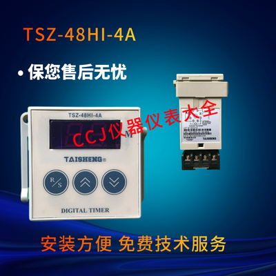 定时器时间控制器计时器TAISHENG继电器TSZ-48HI-4A
