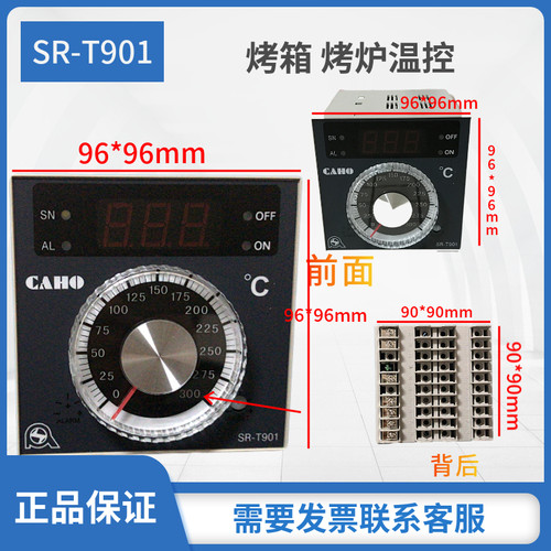 CHAO宣荣SR-T901永麦正麦Hongling旋转炉燃气电红菱烤箱温控器 - 封面