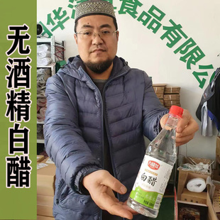 无酒精白醋酿造白醋回族可食用白醋420毫升