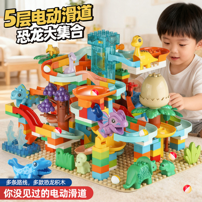 大颗粒电动恐龙滚珠轨道积木