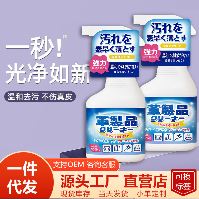 皮革清洁上光护理液真皮包包