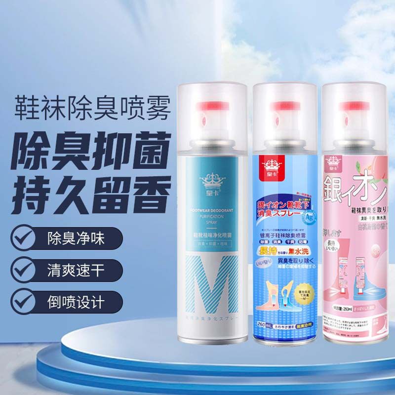 球鞋子鞋袜抑菌除味防臭除臭喷雾鞋袜除臭剂