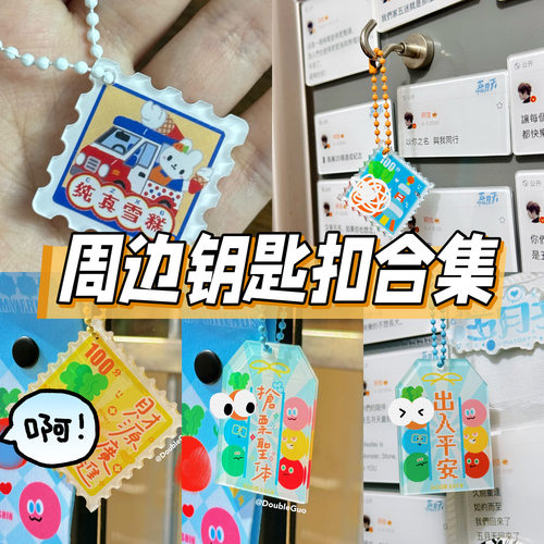 DoubleGuo 五月天物料五球邮票挂件亚克力五月天mayday钥匙扣
