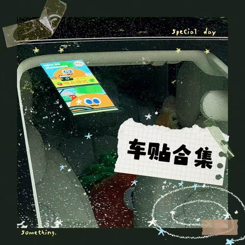 DoubleGuo 车贴五月天痛车车窗贴汽车贴纸创意mayday册那合集