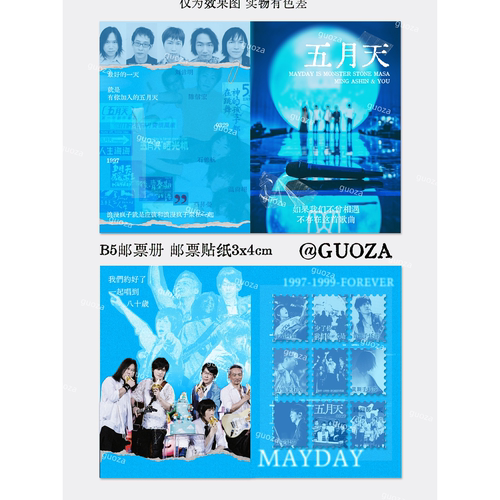 DoubleGuo 五月天周边邮票册闪砂贴纸满天星阿信mayday周边