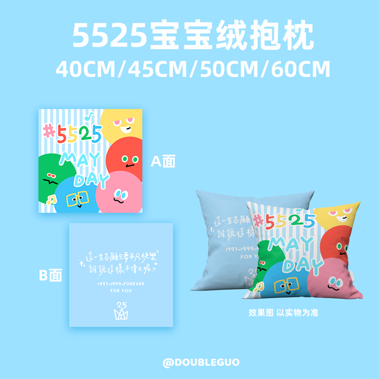 DoubleGuo 五月天周边mayday5525宝宝绒抱枕毛毯工厂直发包邮