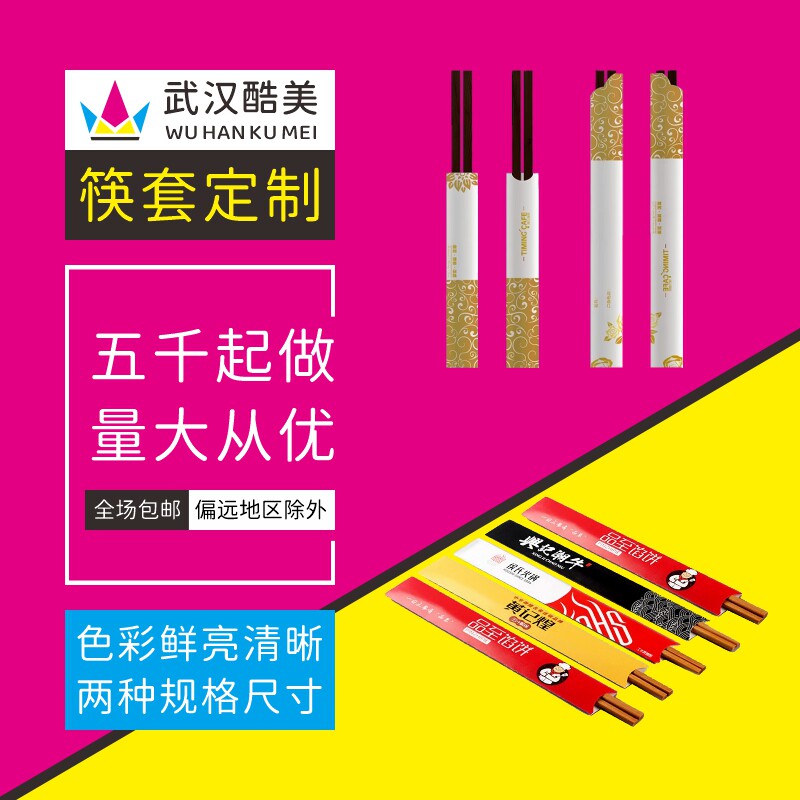 筷子套定制餐饮印刷logo一次性火锅烤肉西餐筷套创意设计订做包邮